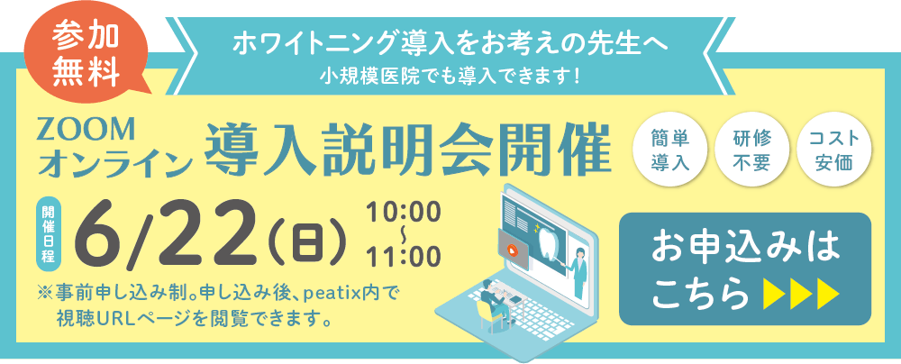 導入説明会